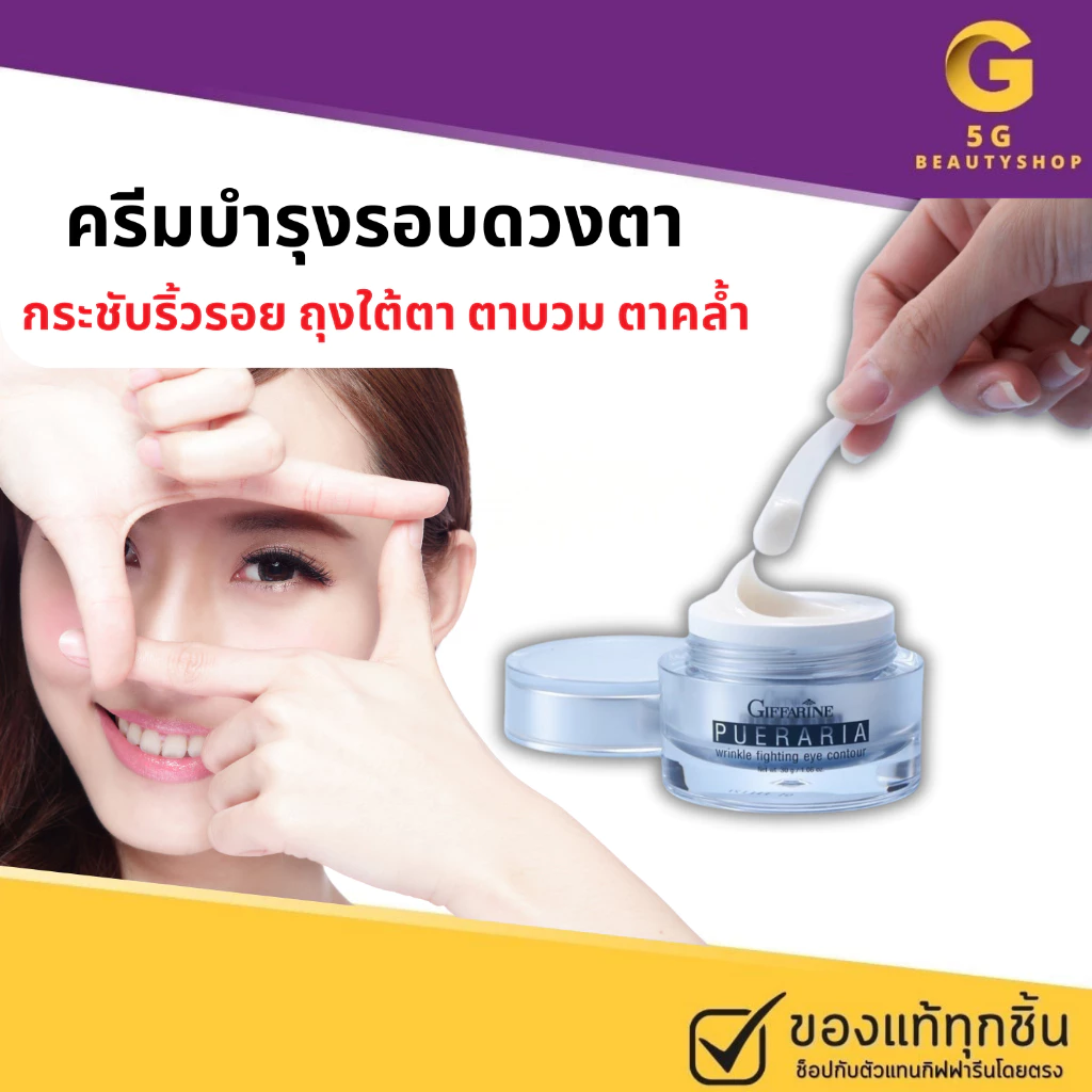 ครีมบำรุงรอบดวงตา
