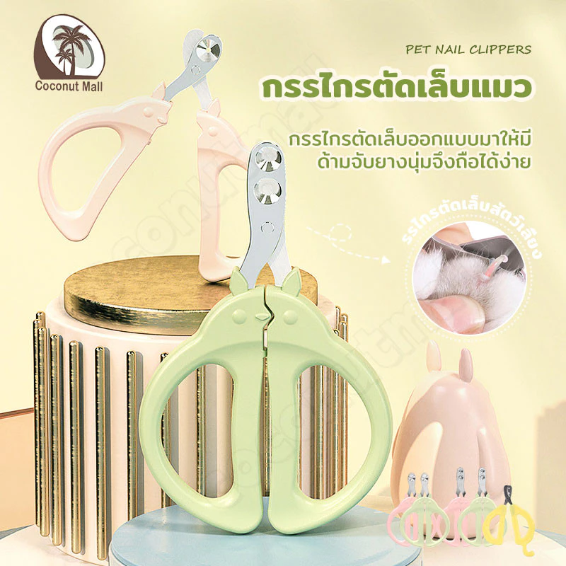 ที่ตัดเล็บสัตว์เลี้ยง