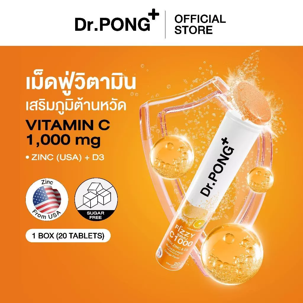 วิตามินซีเสริมภูมิ