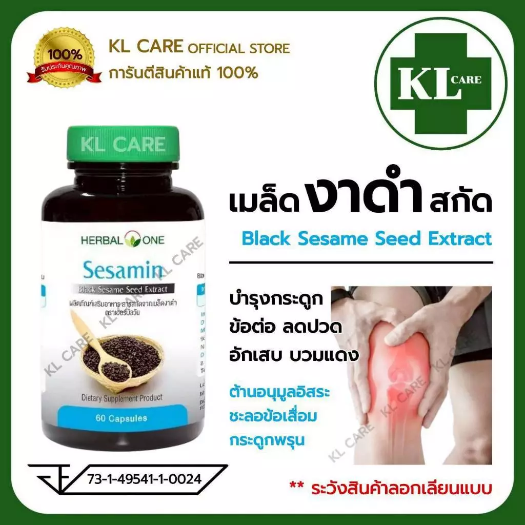 อาหารเสริมบำรุงข้อเข่า