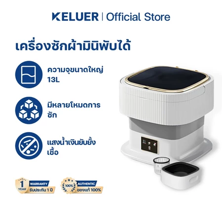 เครื่องซักผ้ามินิพกพา