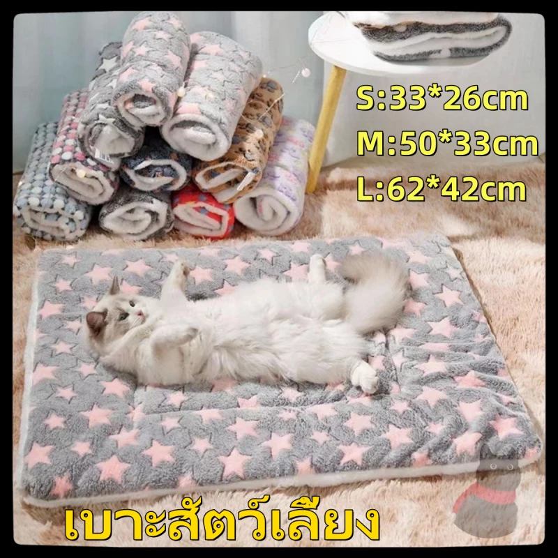 เบาะ/ที่นอนสัตว์เลี้ยงนุ่ม