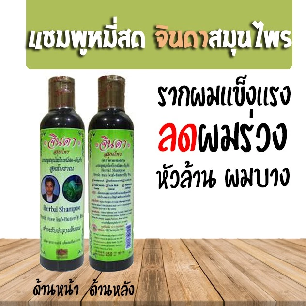 แชมพูลดผมร่วง