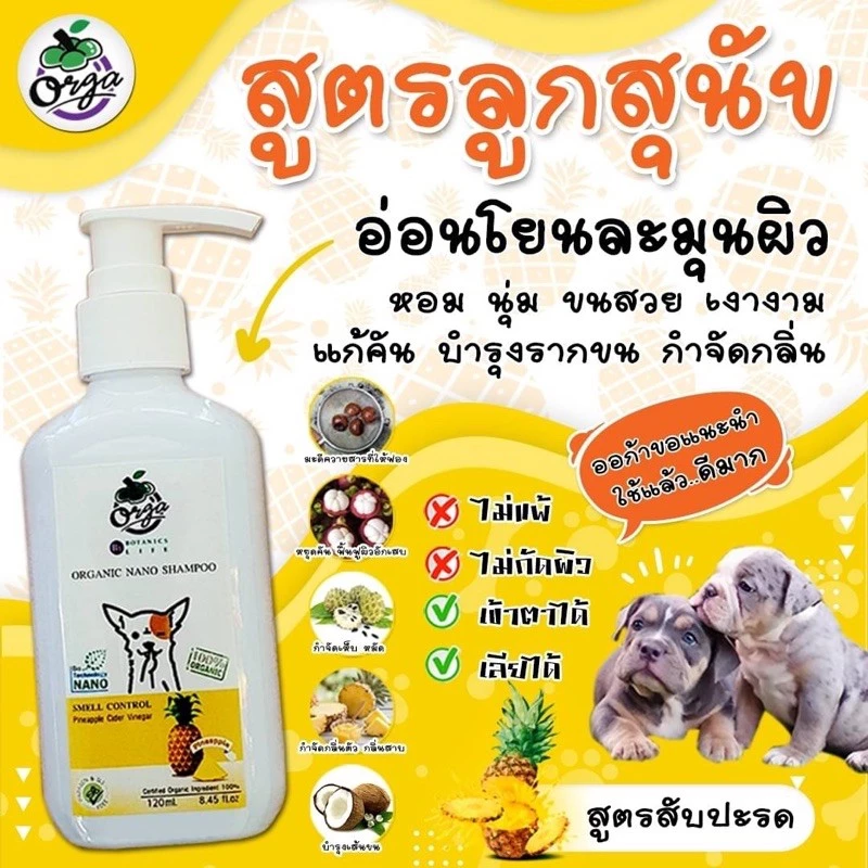 แชมพูสุนัขสูตรอ่อนโยน