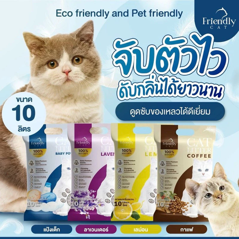 ทรายแมวเก็บกลิ่น