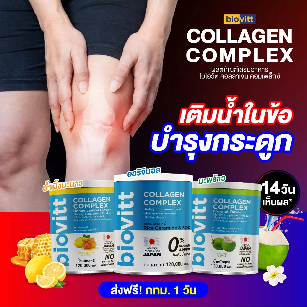 คอลลาเจนเปปไทด์