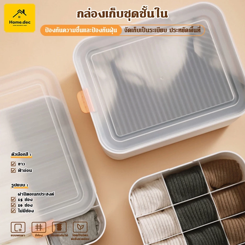 กล่องเก็บชุดชั้นใน