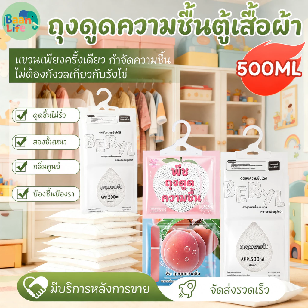 กันชื้นดูดความชื้นตู้เสื้อผ้า
