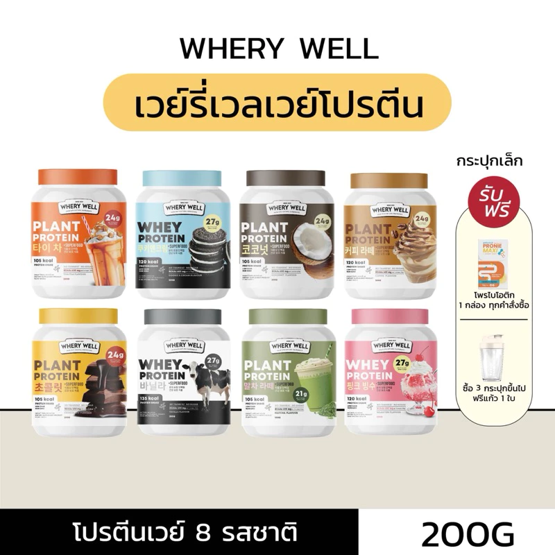 เวย์โปรตีน